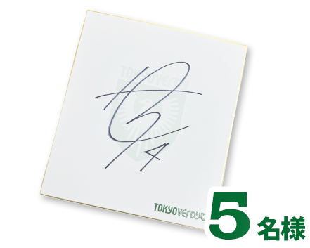 C賞選手直筆サイン入り色紙 5名様