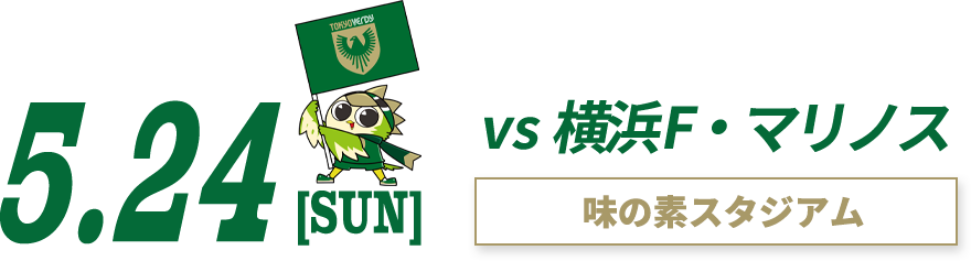 4月29日vs鹿島アントラーズ
