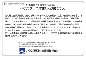 住宅瑕疵担保責任保険