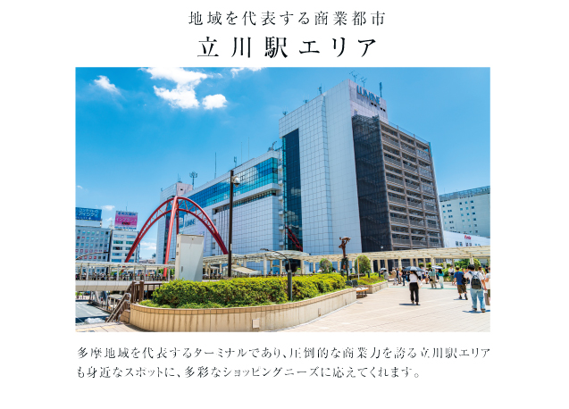 立川