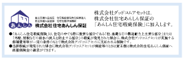 安心住宅瑕疵保險