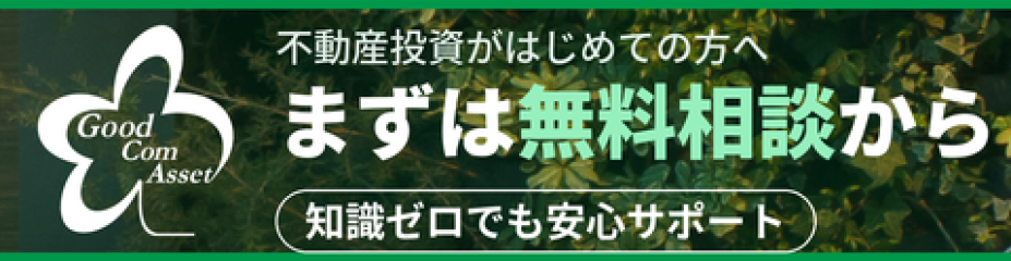 不動産投資がはじめて>の方へ