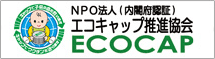 NPO法人エコキャップ推進協会