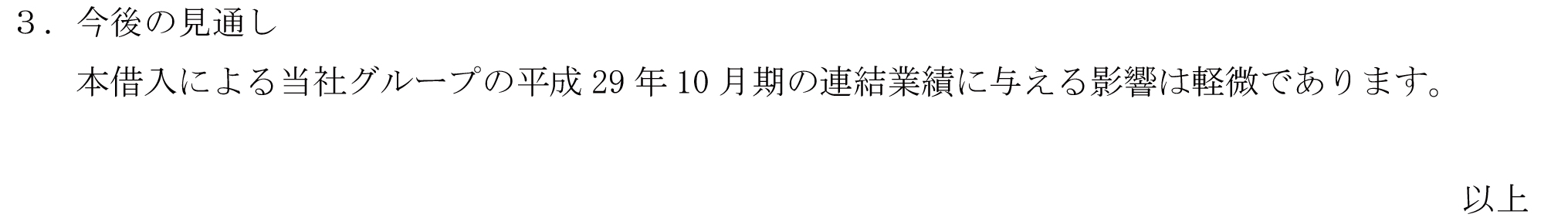 販売用不動産取得に伴う資金借入に関するお知らせ-①-2