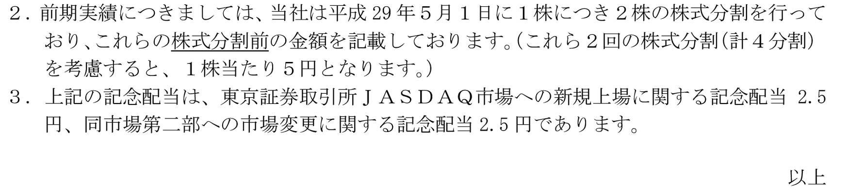 17-09-11配当予想の修正に関するお知らせ-2