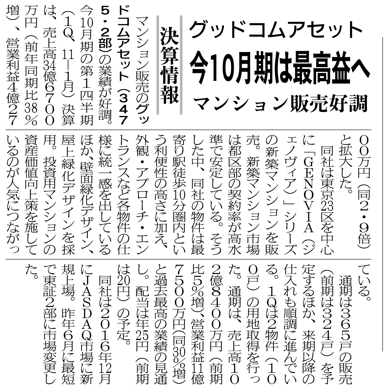 日本証券新聞